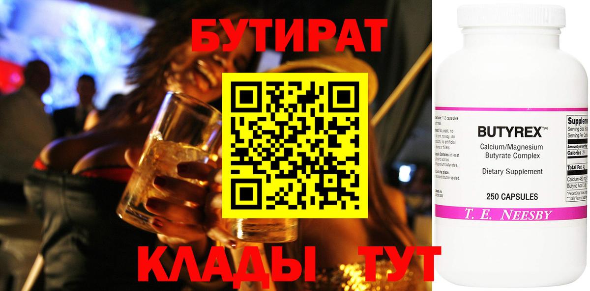 Бутират вода Светлоград