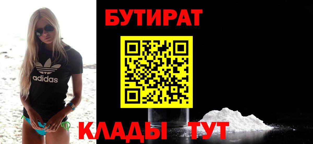Светлоград  БУТИРАТ буратино  Вход с VPN 