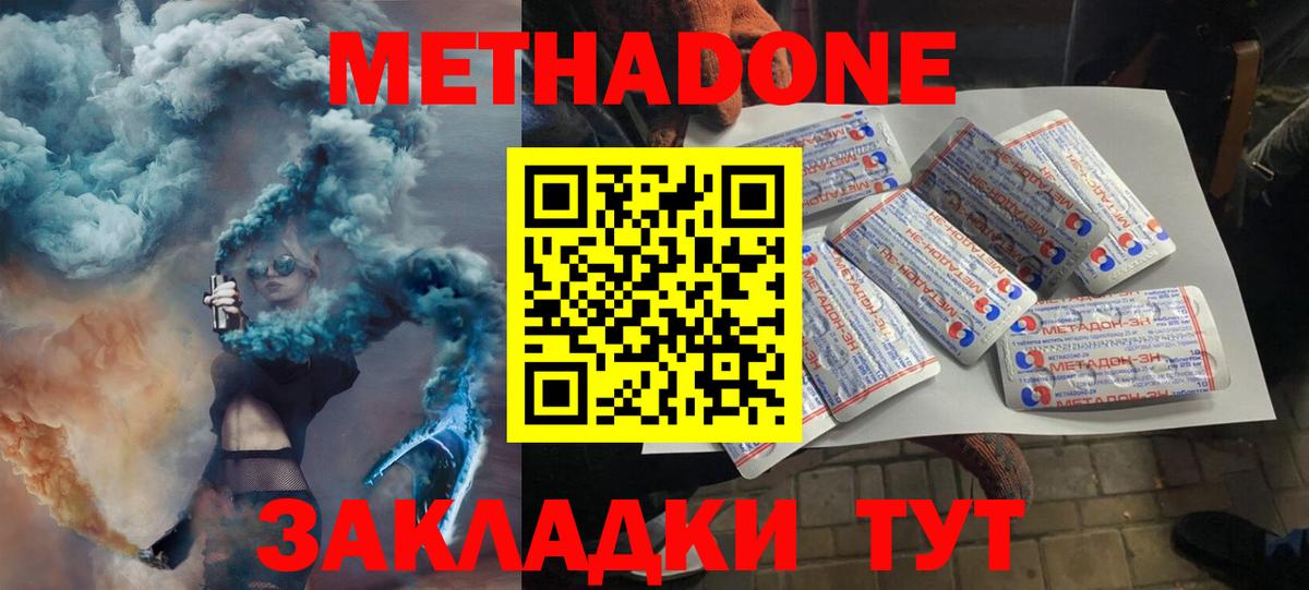 Светлоград  Метадон VHQ  Вход с VPN  МЕТАДОН methadone 
